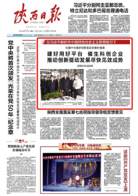 陝西省委書記劉國中調研創新港 三和9I免费看片在线看片网址清洗機受好評